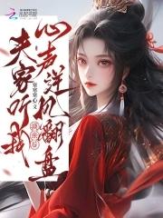 丑女种田山里汉宠妻无度全文免费阅读最新章节