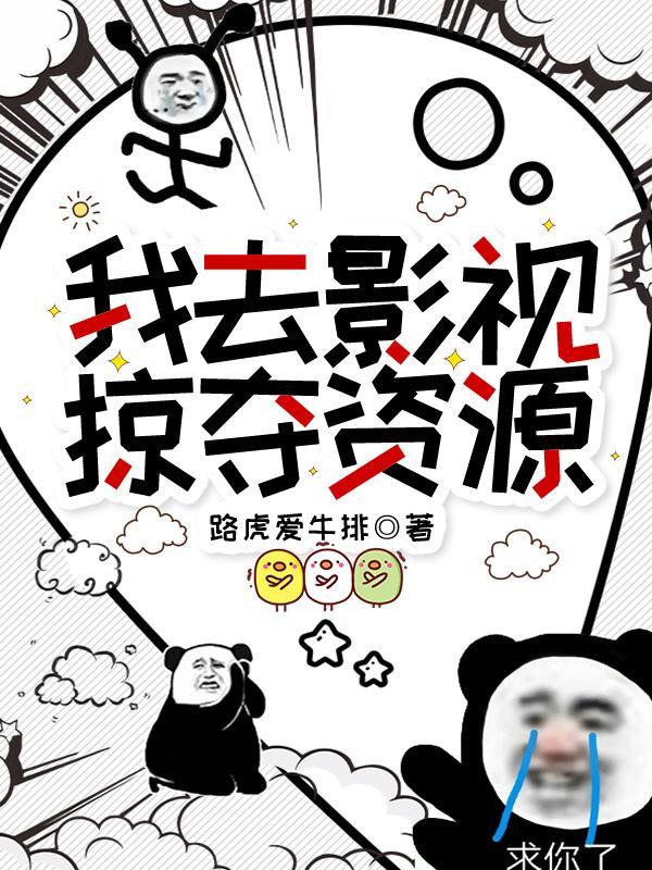 吃绝户?我搬空侯府库房嫁残王_