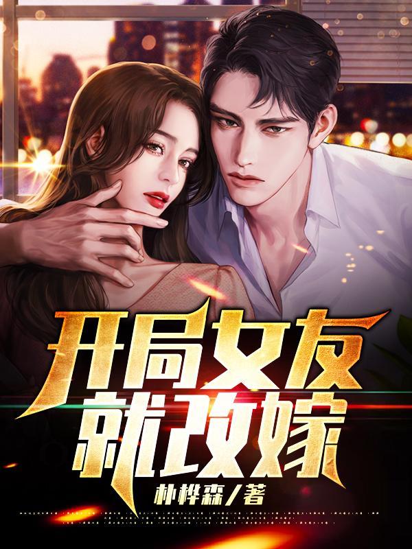八零军宠村姑闪婚后变成小娇娇在线