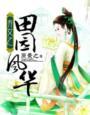 六七十年代搅风搅雨免费完整版