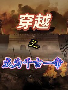 摄政王的夫君女尊