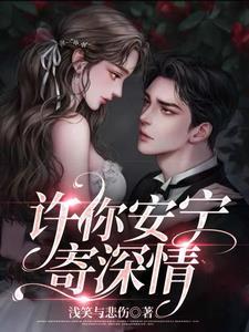 美人倾城陛下宠妻甜蜜蜜免费阅读