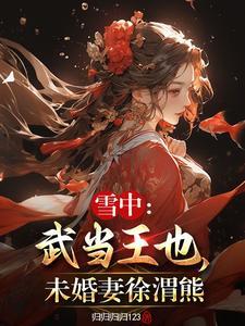 月绾心上人什么意思