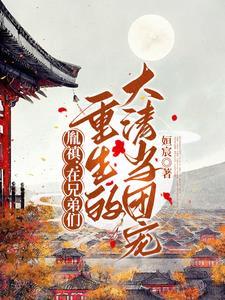 什么样的女生会穿越异世界呢