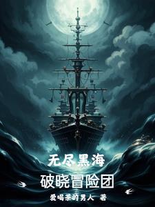 反派他越救越黑化免费阅读