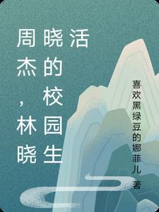 活着为了更好的生活