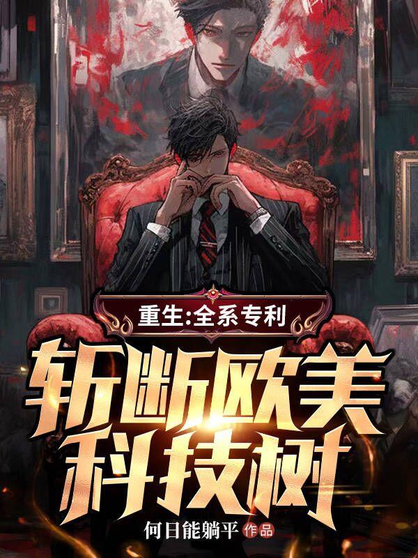 驭娇红颜免费阅读全文