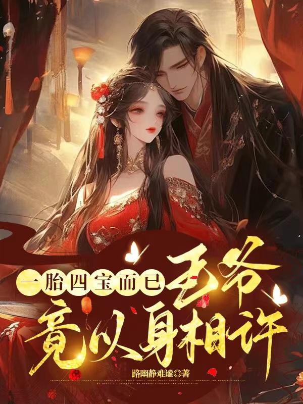 陛下如何应对?秦泽金风鸾