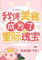 萌宝1十1总裁爹地是大佬