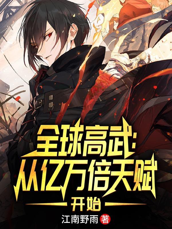 悟空修仙