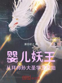 娘子我来娶你了