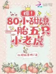 我给暴君当妖妃全文阅读免费