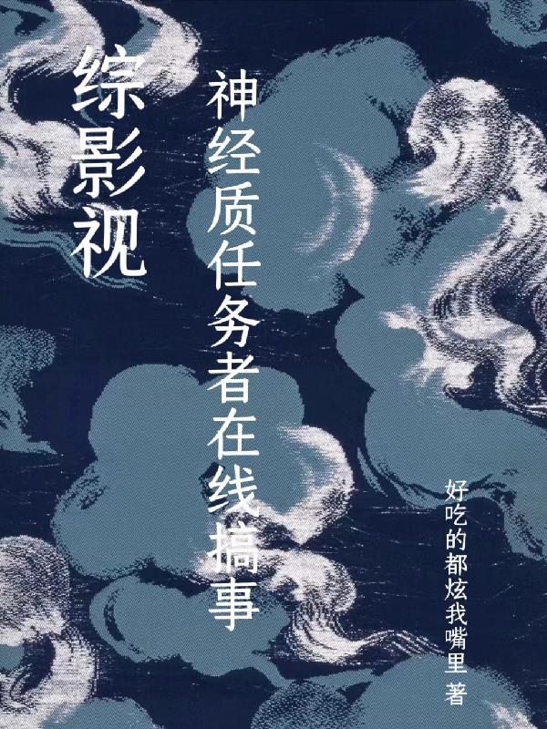 四合院卖气运何雨柱