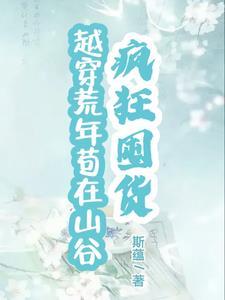 四合院之苏木逢春笔趣阁