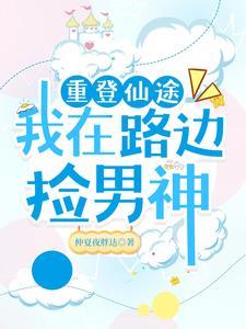 明星女友刘思诗书海阁