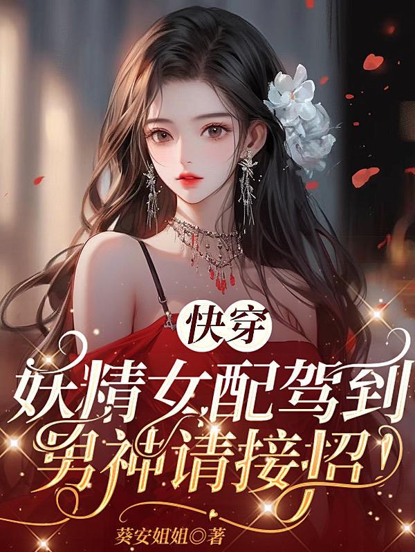 太子妃她有点怂