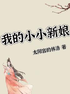 穿越后我和前任互扒马甲
