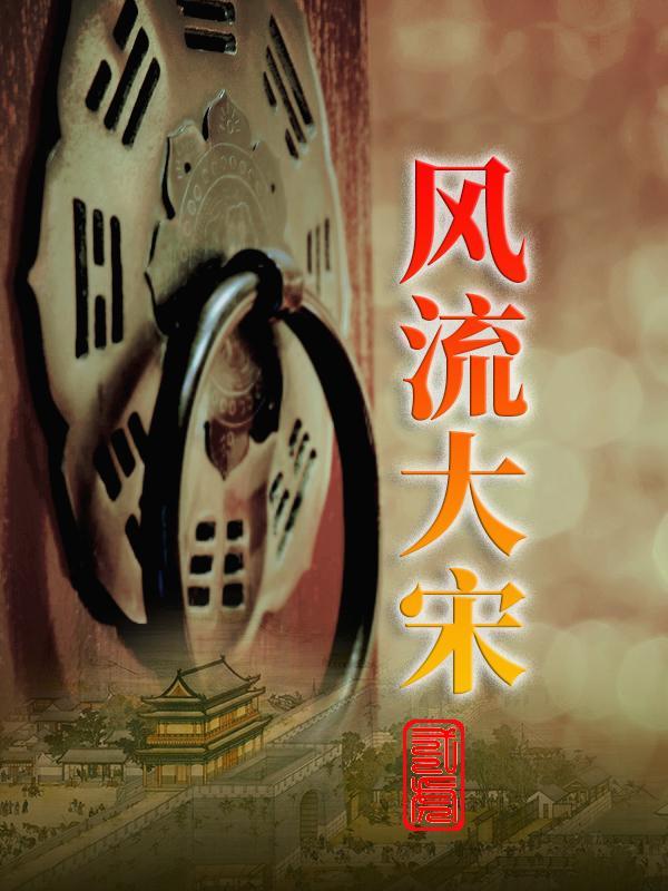 史上最强假太监短剧