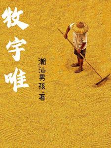 武道帝祖全文免费阅读
