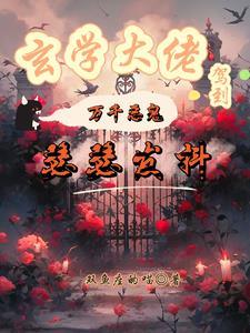 盗墓狐狸勾搭麒麟的n种办法免费阅读