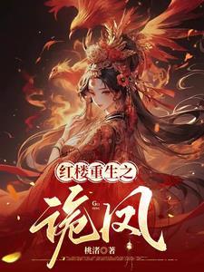 锦鲤王妃有空间最新章节列表