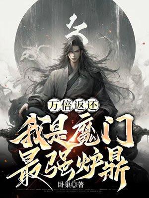 开局无敌的我却被禁止主动战斗免费阅读