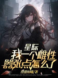 主脑强制配婚崽崽最后结局