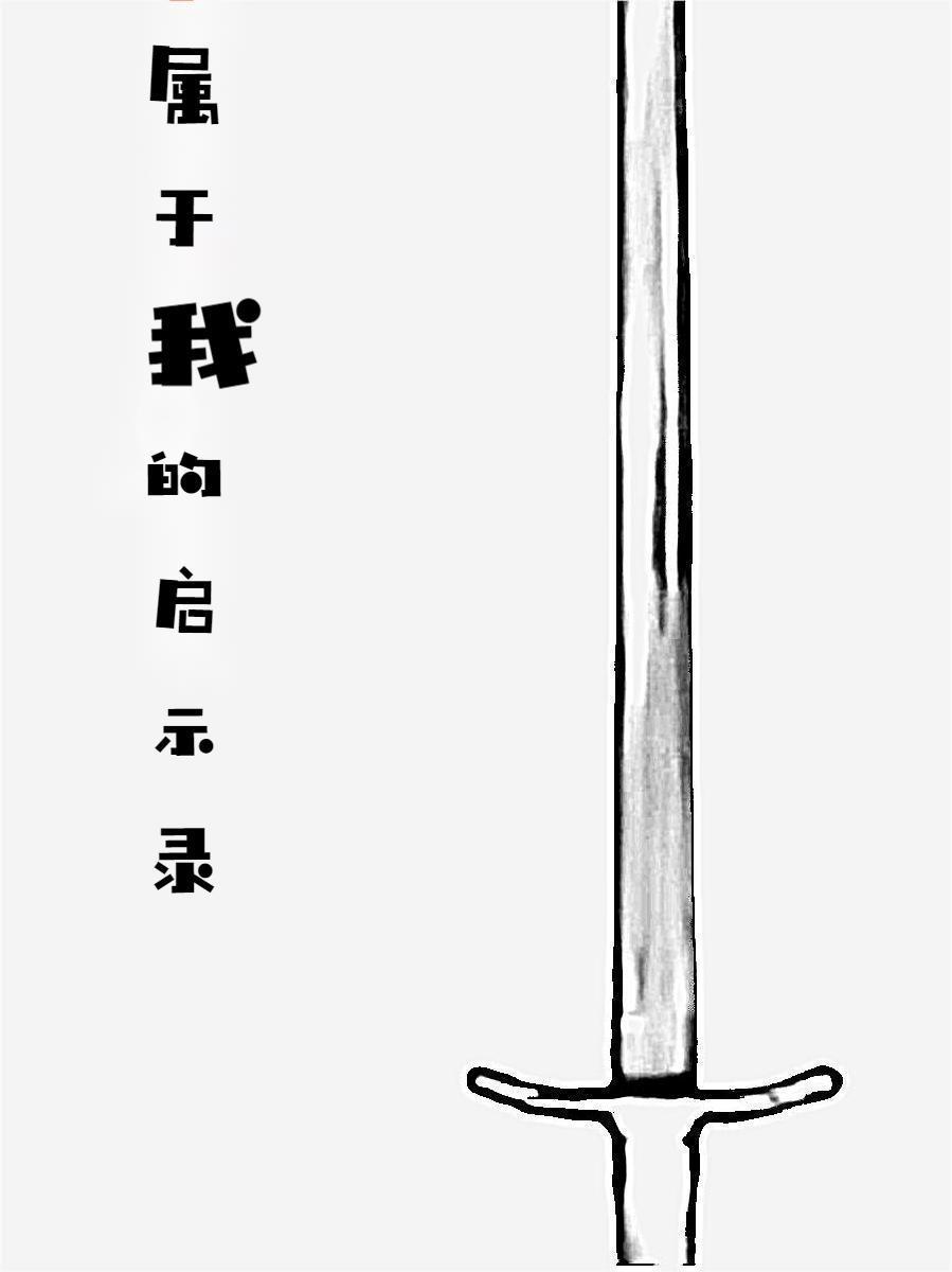 开局大秦我是嫪毐