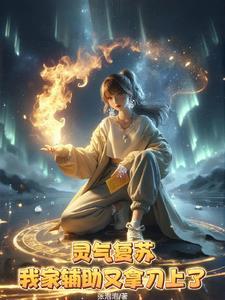 穿成恶毒军阀千金后她嘎嘎洗白
