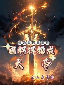 闪婚亿万总裁首富马甲藏不住了 雪舞天香