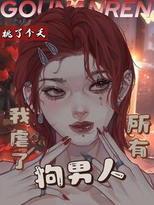 离婚后我成了前夫的猫全文阅读