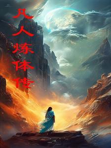 开局宣战洪兴番茄