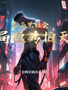 穿越兽世只想撩汉种田