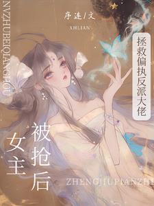 丫头我要定你了免费阅读