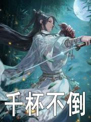 绝世丹帝叶晨