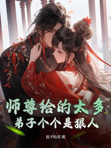 离婚后说爱你全文阅读