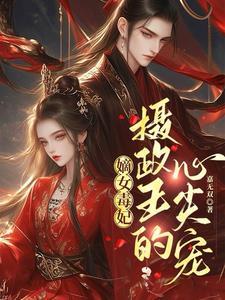 红楼之贾迎春作者香溪河畔草