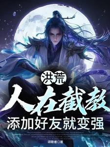 签到百万年成为女帝守护灵