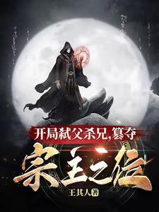 拜见血主大人方墨免费阅读