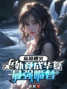回到九零年[女穿男