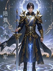 三国迎娶蔡夫人