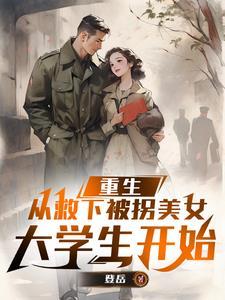 从龙族归来的路明非