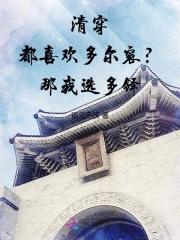 重生之我有九个女帝姐姐