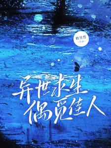 开局召唤项羽赐予至尊骨和重瞳