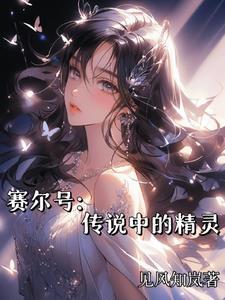 星影仙子全部