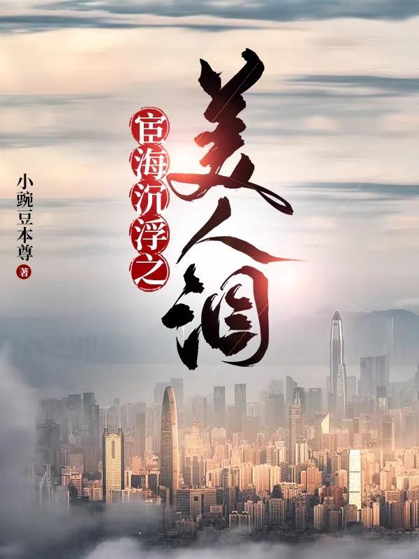 臣本为妃