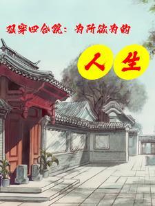快穿清冷反派又对宿主一见钟情txt