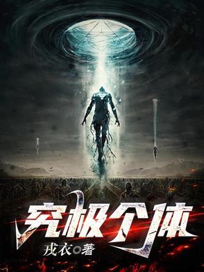长生不死是好是坏