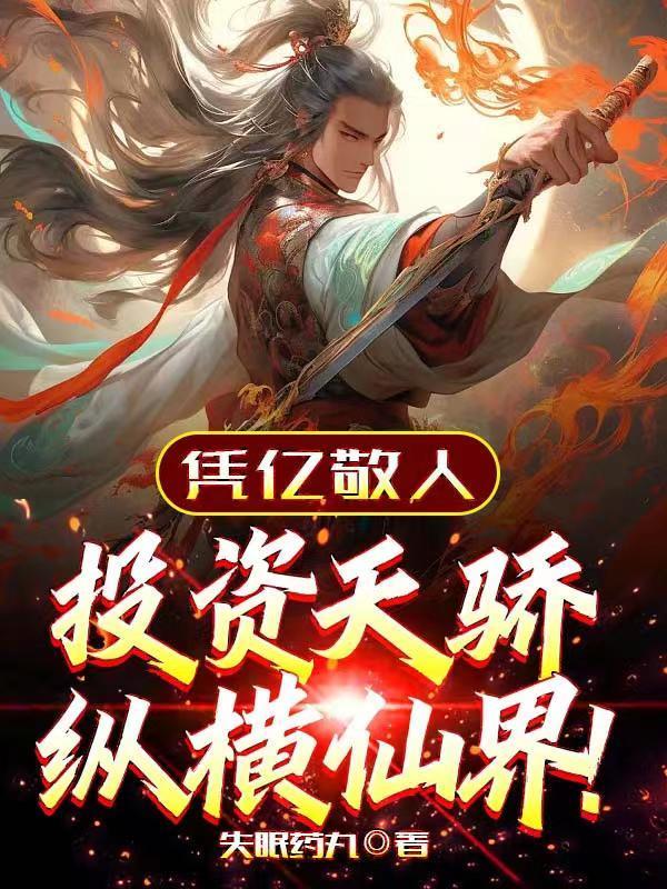 长生不死1
