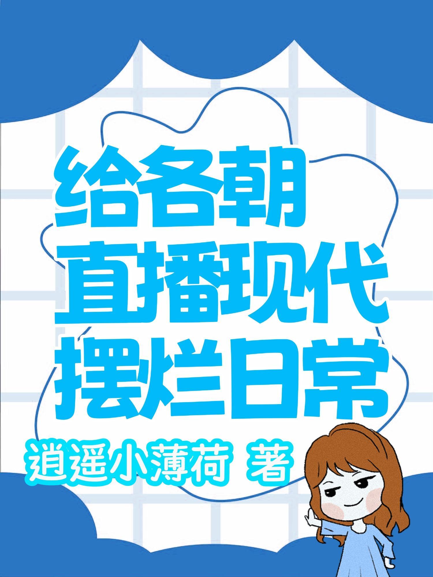 除了修仙俺啥都会